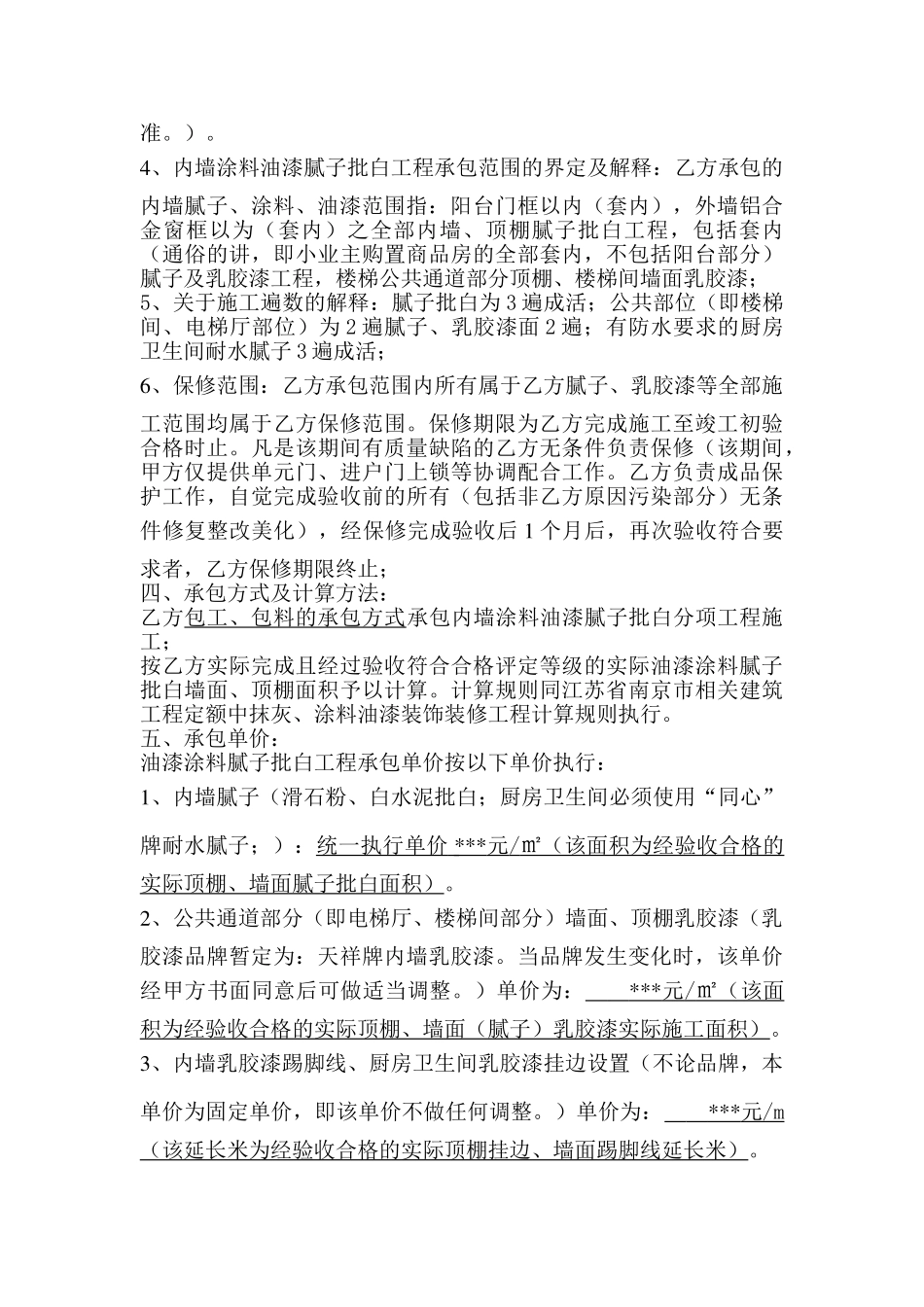 油漆涂料分项工程施工承包协议_第2页