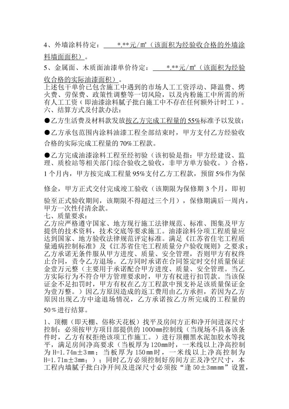油漆涂料分项工程施工承包协议_第3页