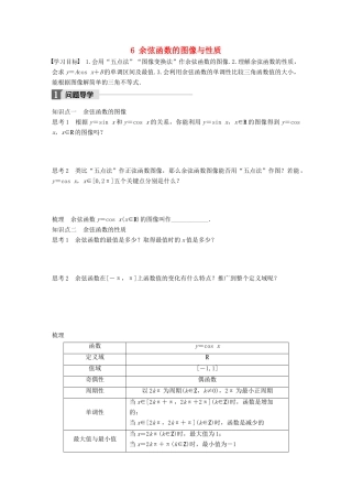 高中数学 第一章 三角函数 6 余弦函数的图像与性质学案 北师大版必修4-北师大版高一必修4数学学案