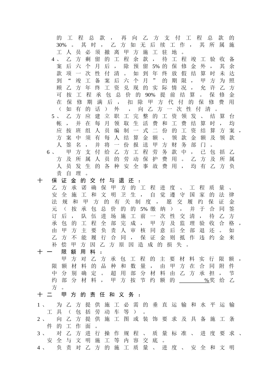油漆涂料工程劳务承包合同._第3页