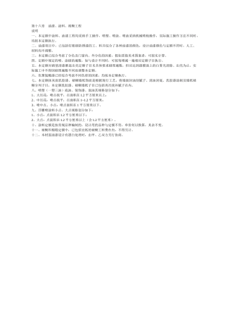 油漆、涂料、裱糊工程