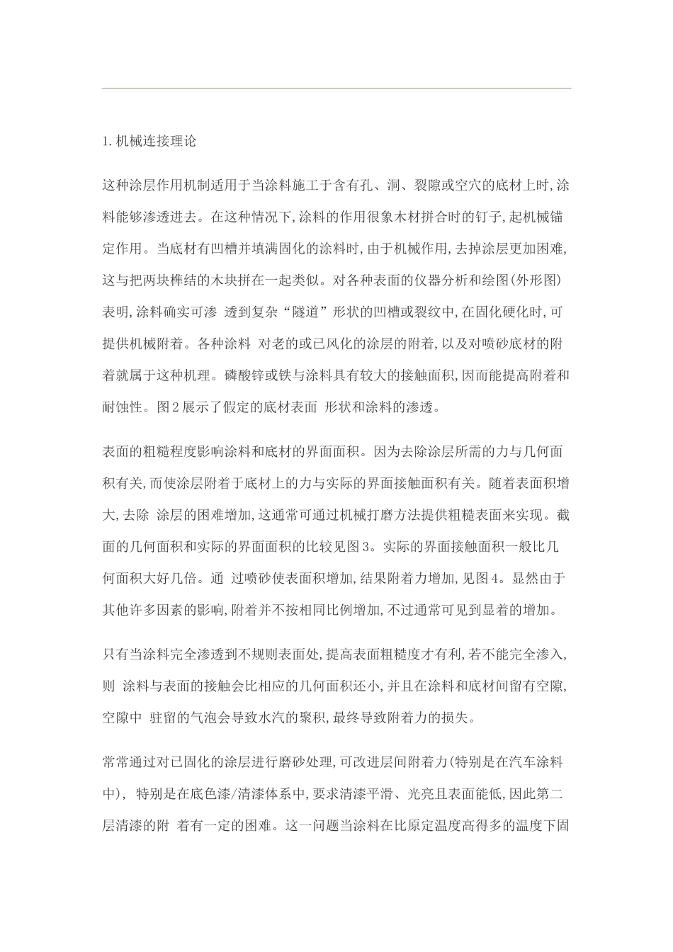 油漆附着基原理_第2页