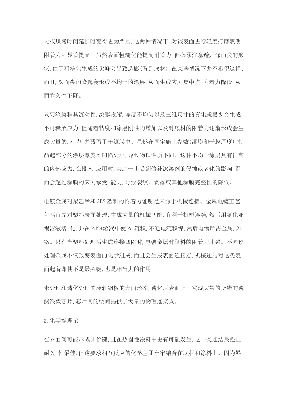 油漆附着基原理_第3页