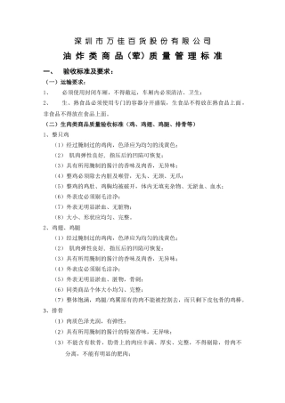 油炸类商品质量管理标准