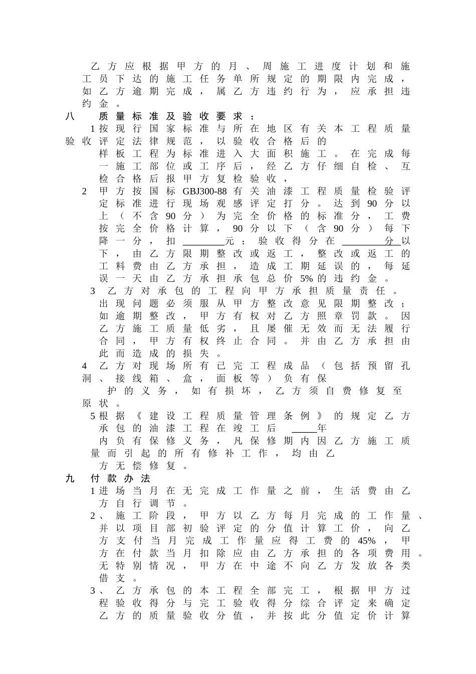 油漆涂料工程劳务承包合同(范本)_第2页