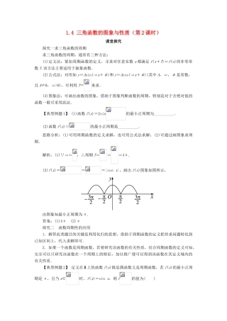 高中数学 第一章 三角函数 1.4 三角函数的图象与性质（第2课时）课堂探究学案 新人教A版必修4-新人教A版高一必修4数学学案
