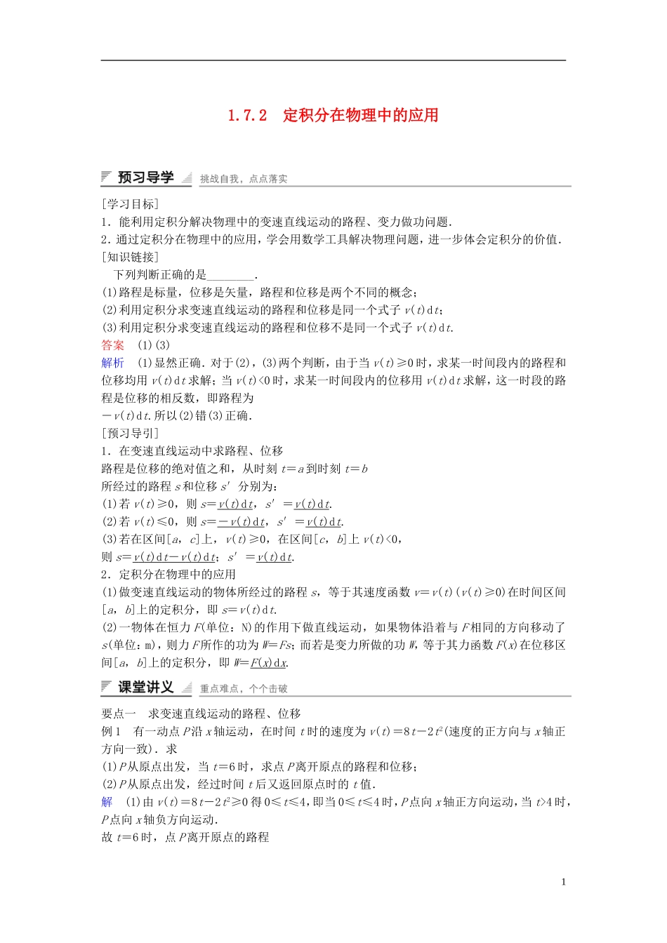 高中数学 第一章 导数及其应用 1.7.2 定积分在物理中的应用学案（含解析）新人教A版选修2-2-新人教A版高二选修2-2数学学案_第1页