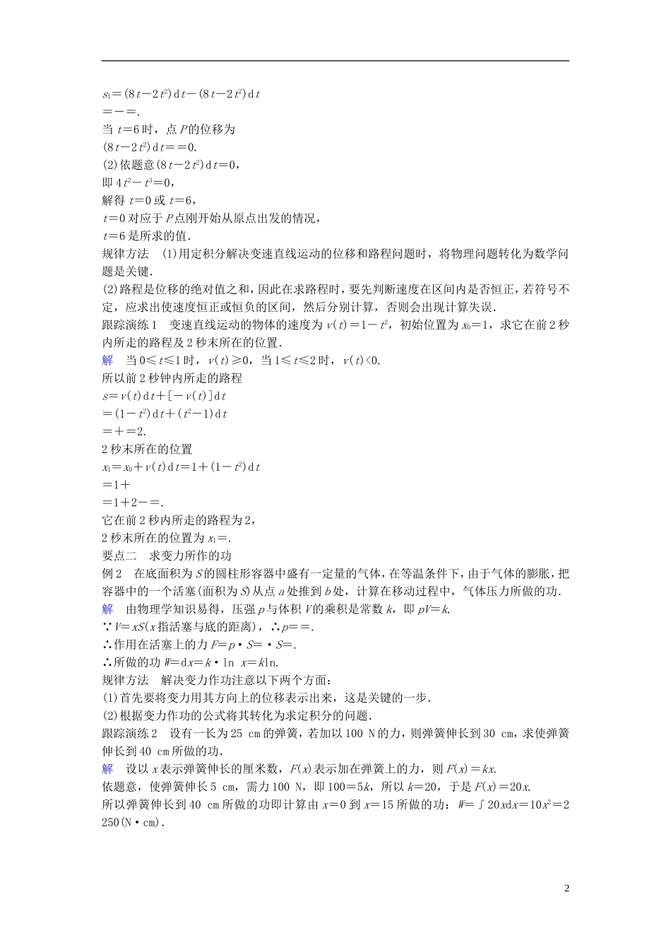 高中数学 第一章 导数及其应用 1.7.2 定积分在物理中的应用学案（含解析）新人教A版选修2-2-新人教A版高二选修2-2数学学案_第2页