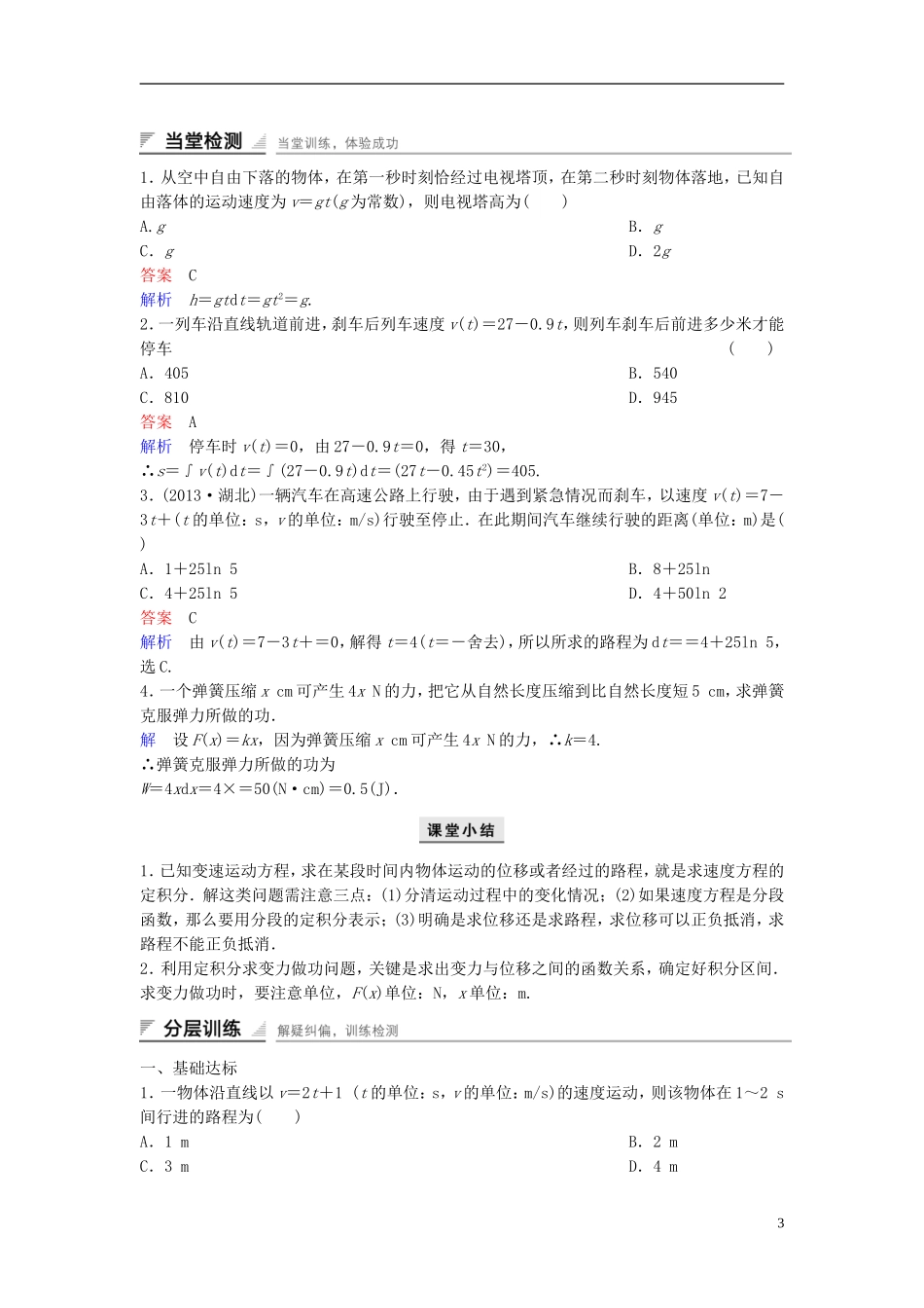 高中数学 第一章 导数及其应用 1.7.2 定积分在物理中的应用学案（含解析）新人教A版选修2-2-新人教A版高二选修2-2数学学案_第3页