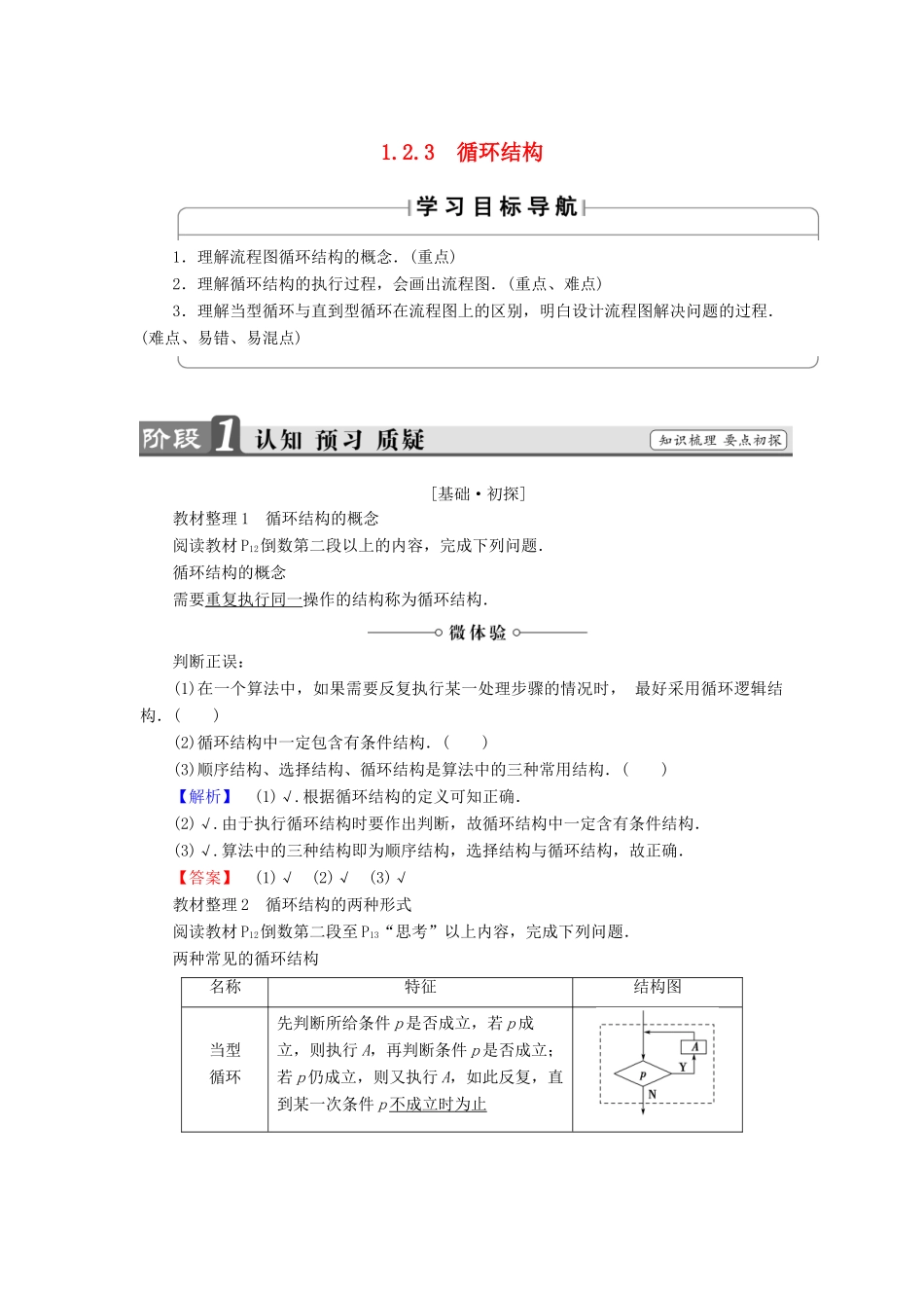 高中数学 第一章 算法初步 1.2.3 循环结构学案 苏教版必修3-苏教版高一必修3数学学案_第1页