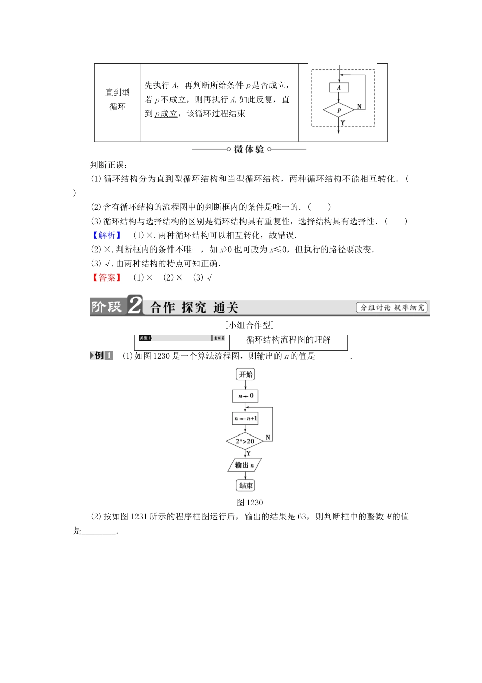 高中数学 第一章 算法初步 1.2.3 循环结构学案 苏教版必修3-苏教版高一必修3数学学案_第2页