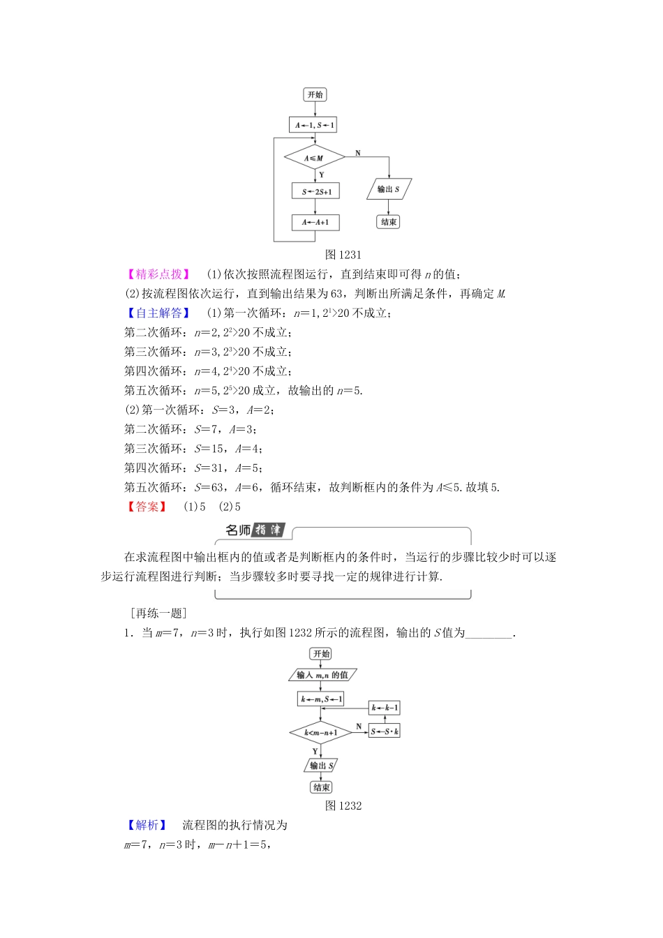 高中数学 第一章 算法初步 1.2.3 循环结构学案 苏教版必修3-苏教版高一必修3数学学案_第3页