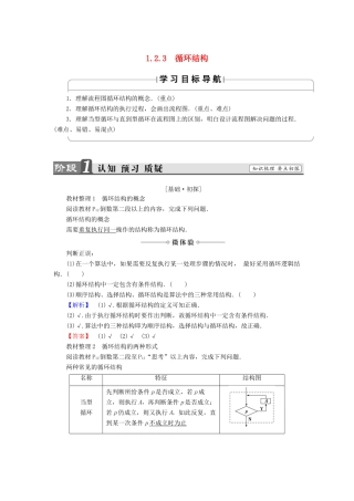 高中数学 第一章 算法初步 1.2.3 循环结构学案 苏教版必修3-苏教版高一必修3数学学案