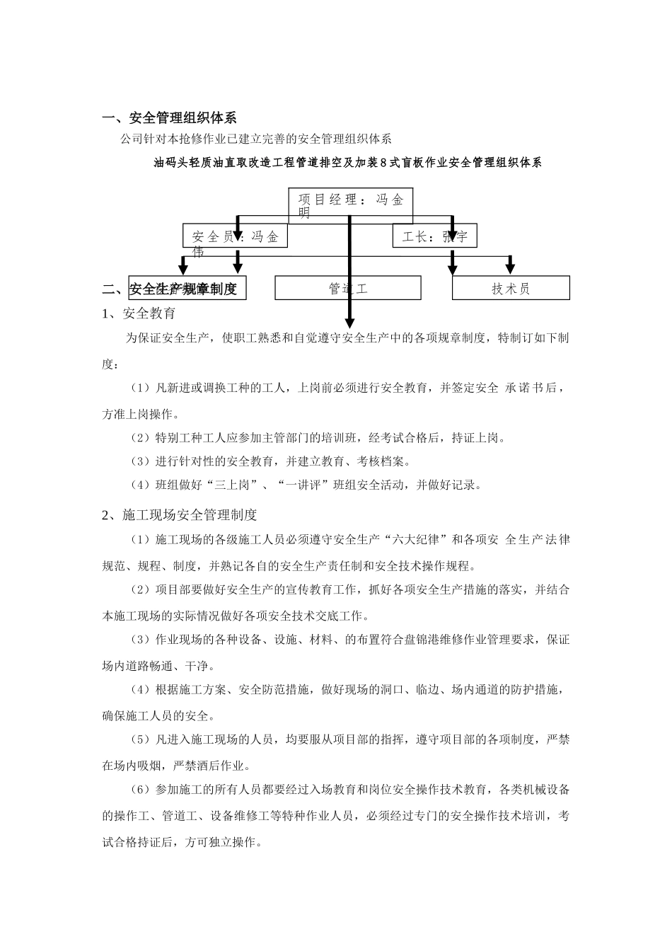 油码头轻质油直取改造工程管道排空及加装8式盲板施工安全防范措施_第3页