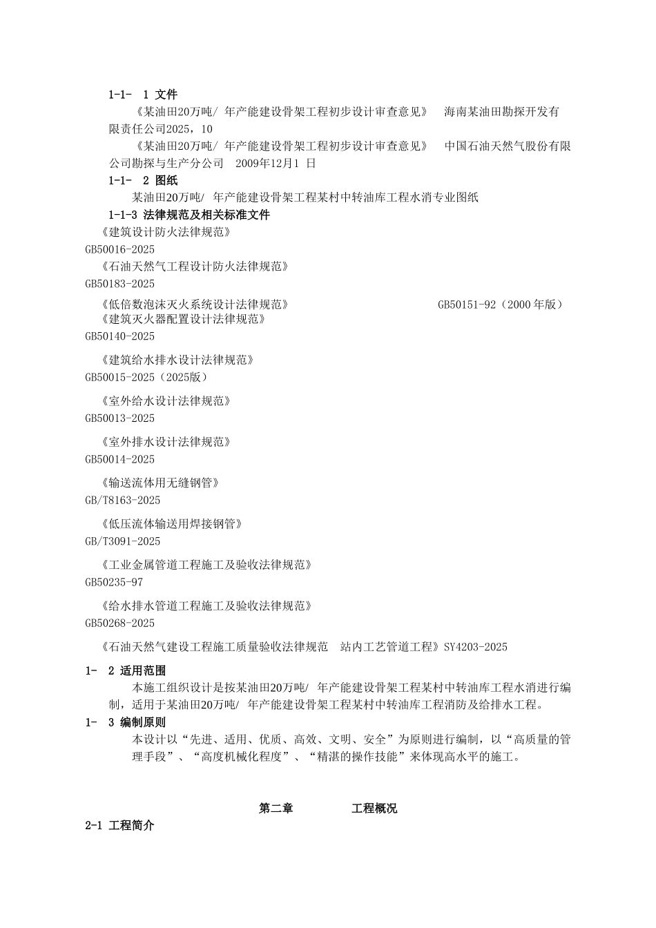 油田消防给排水施工组织设计_第2页