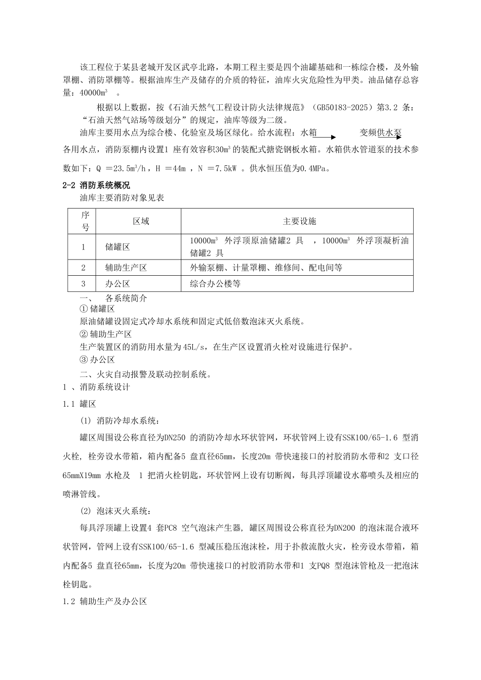 油田消防给排水施工组织设计_第3页