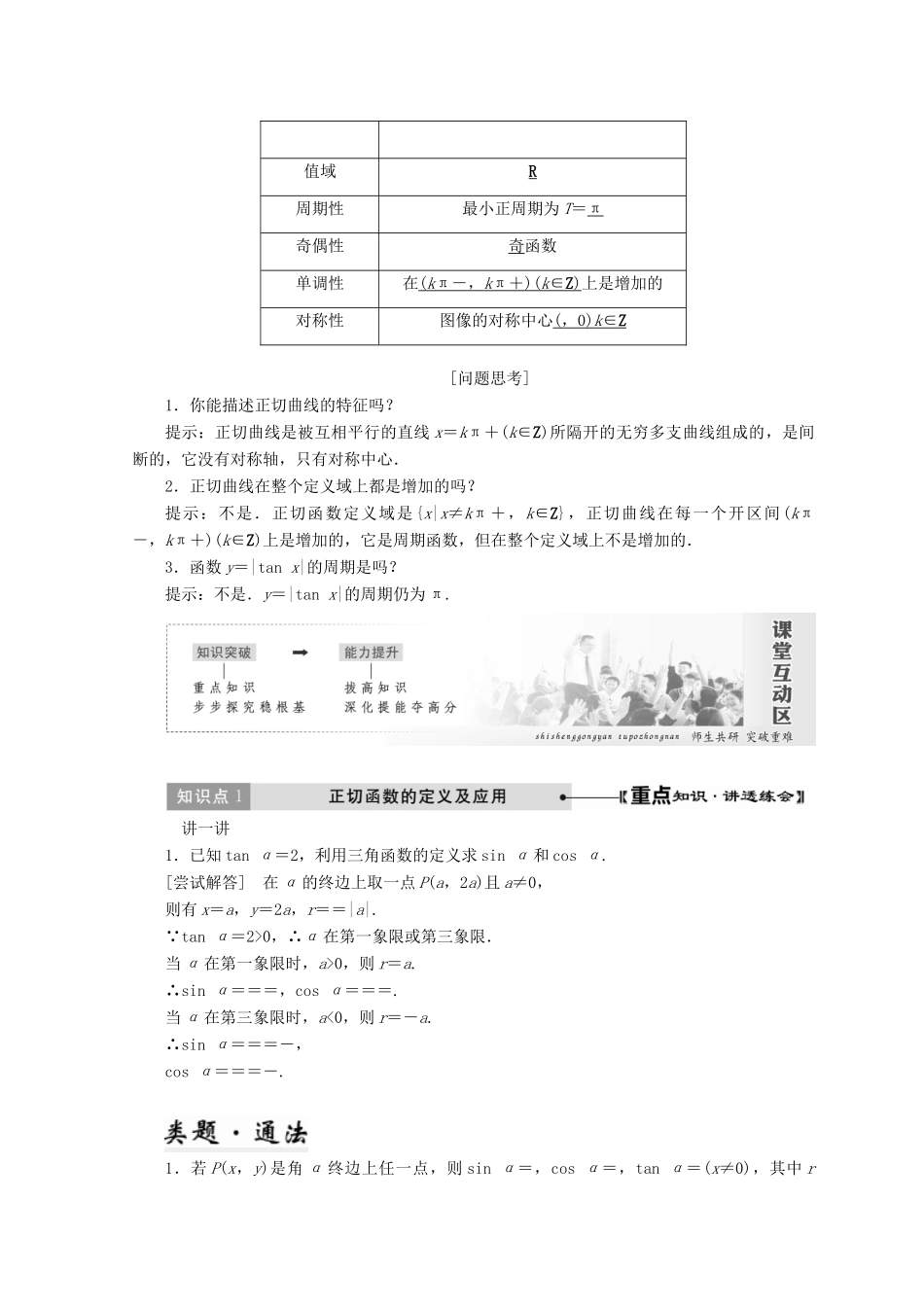 高中数学 第一章 三角函数 7 第1课时 正切函数的定义 正切函数的图像与性质教学案 北师大版必修4-北师大版高一必修4数学教学案_第2页