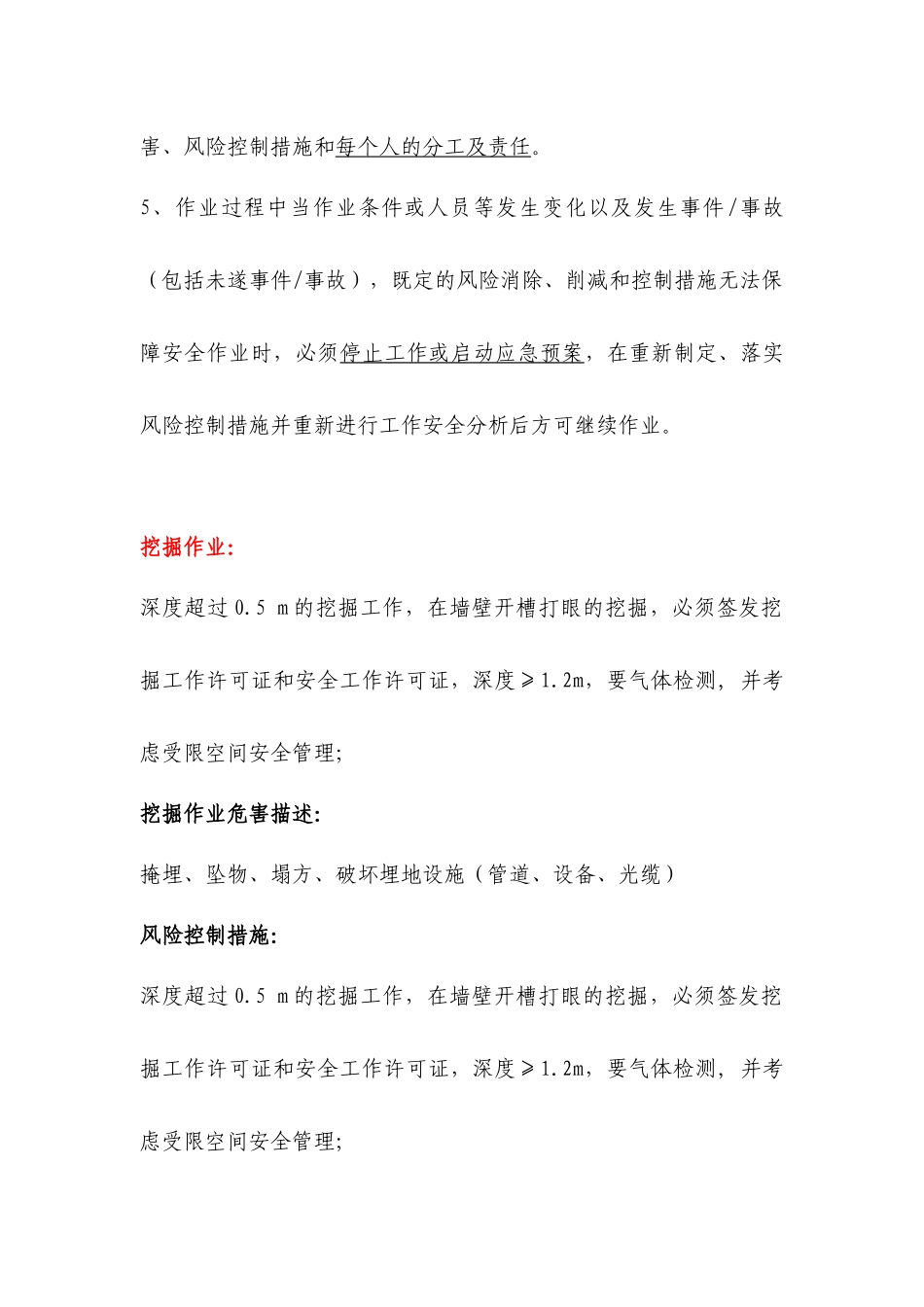 油田公司作业风险控制及安全事故应急预案_第2页