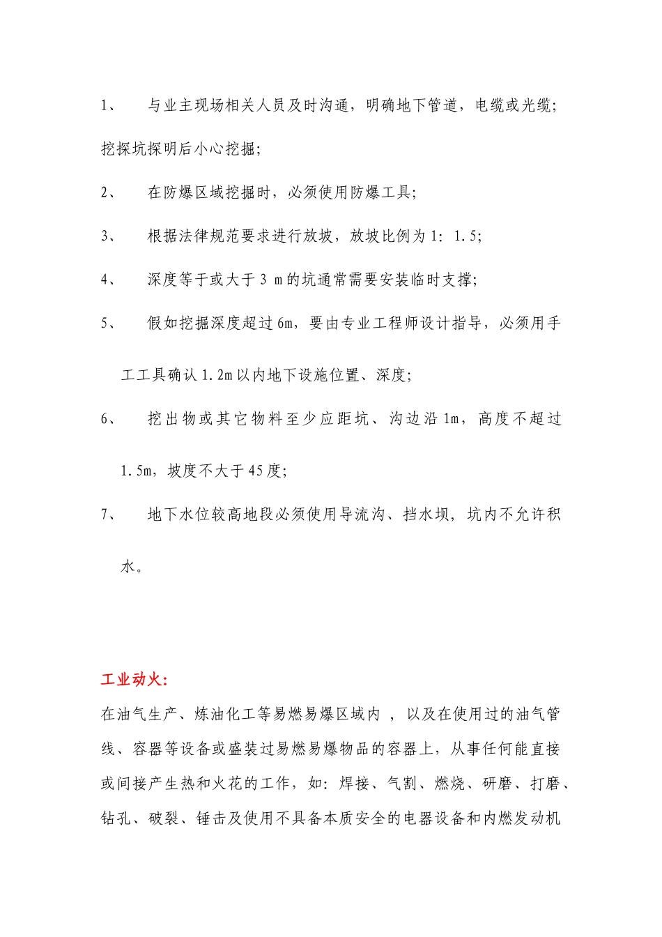 油田公司作业风险控制及安全事故应急预案_第3页