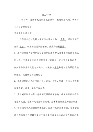 油田公司作业风险控制及安全事故应急预案