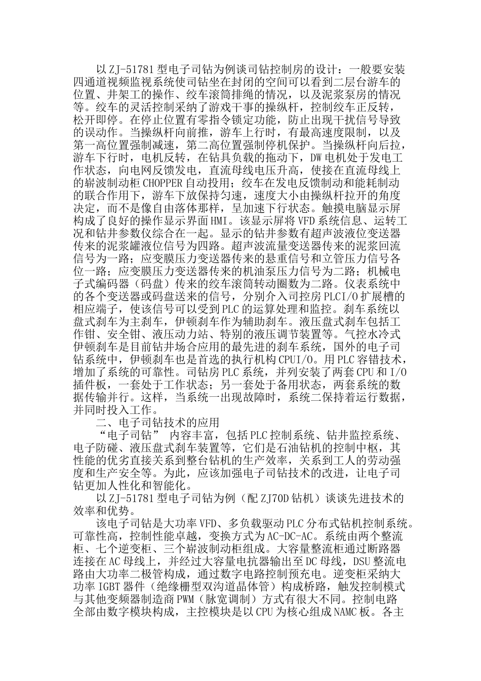 油田司钻控制技术研究_第2页