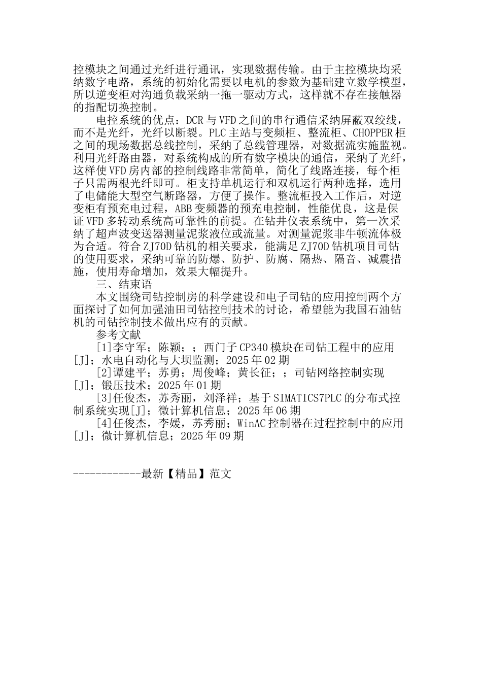 油田司钻控制技术研究_第3页