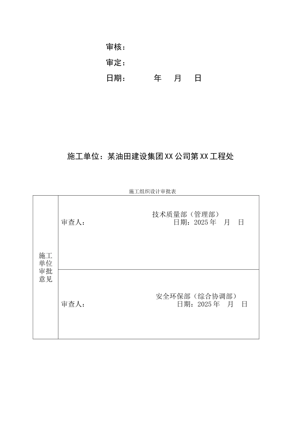油田集输油、供注水系统工程施工组织设计_第3页