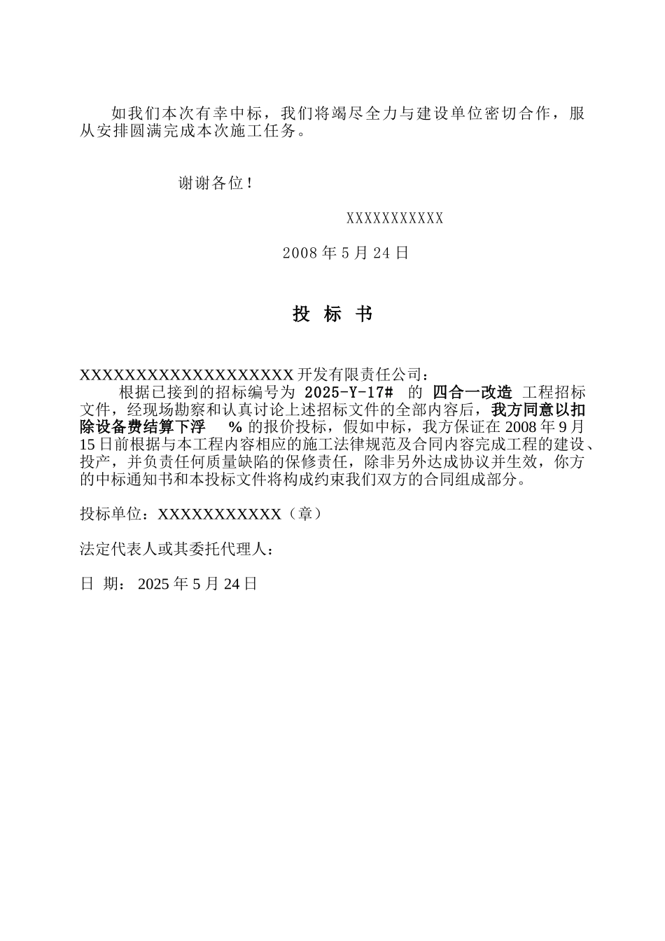 油田四合一加热炉大修施工组织设计_第2页