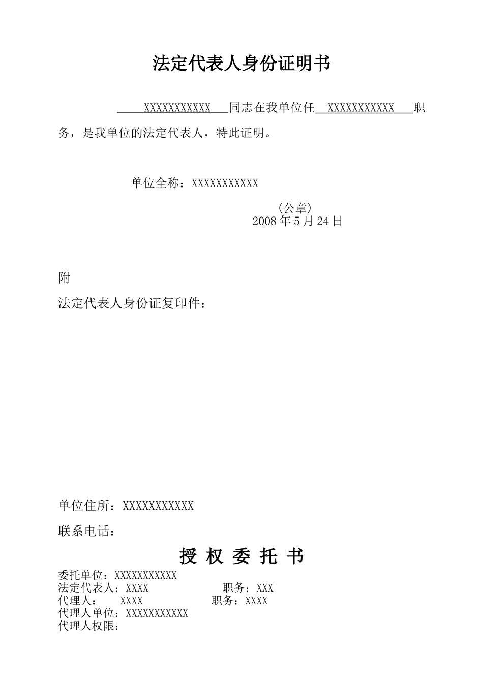 油田四合一加热炉大修施工组织设计_第3页