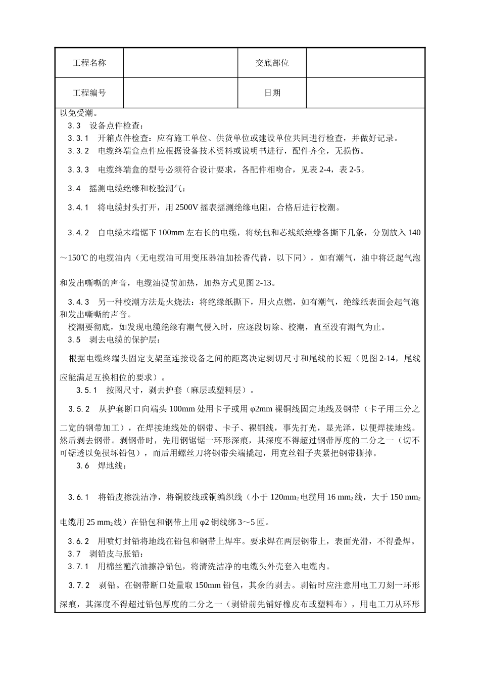 油纸绝缘电缆106kV户内型终端头制作工艺_第2页