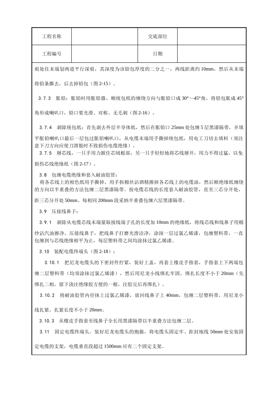 油纸绝缘电缆106kV户内型终端头制作工艺_第3页