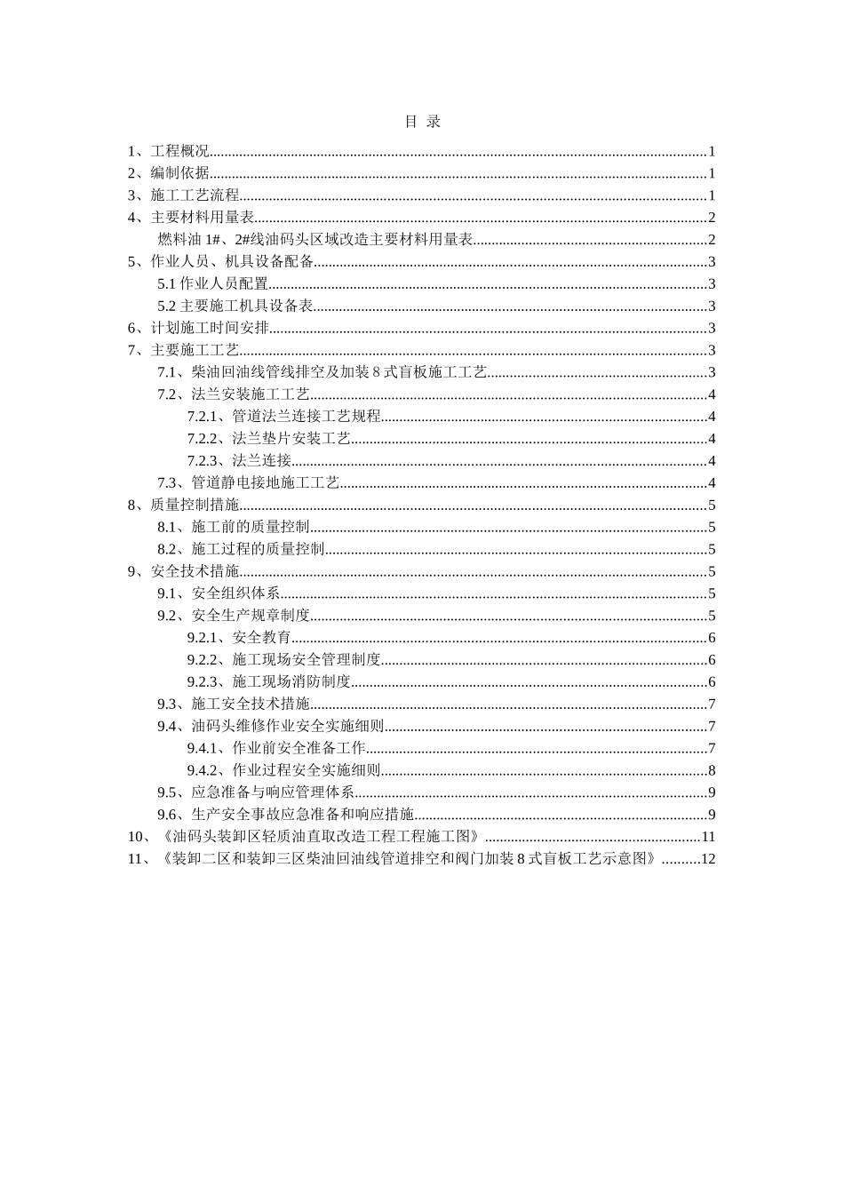 油码头轻质油直取改造工程施工方案_第2页