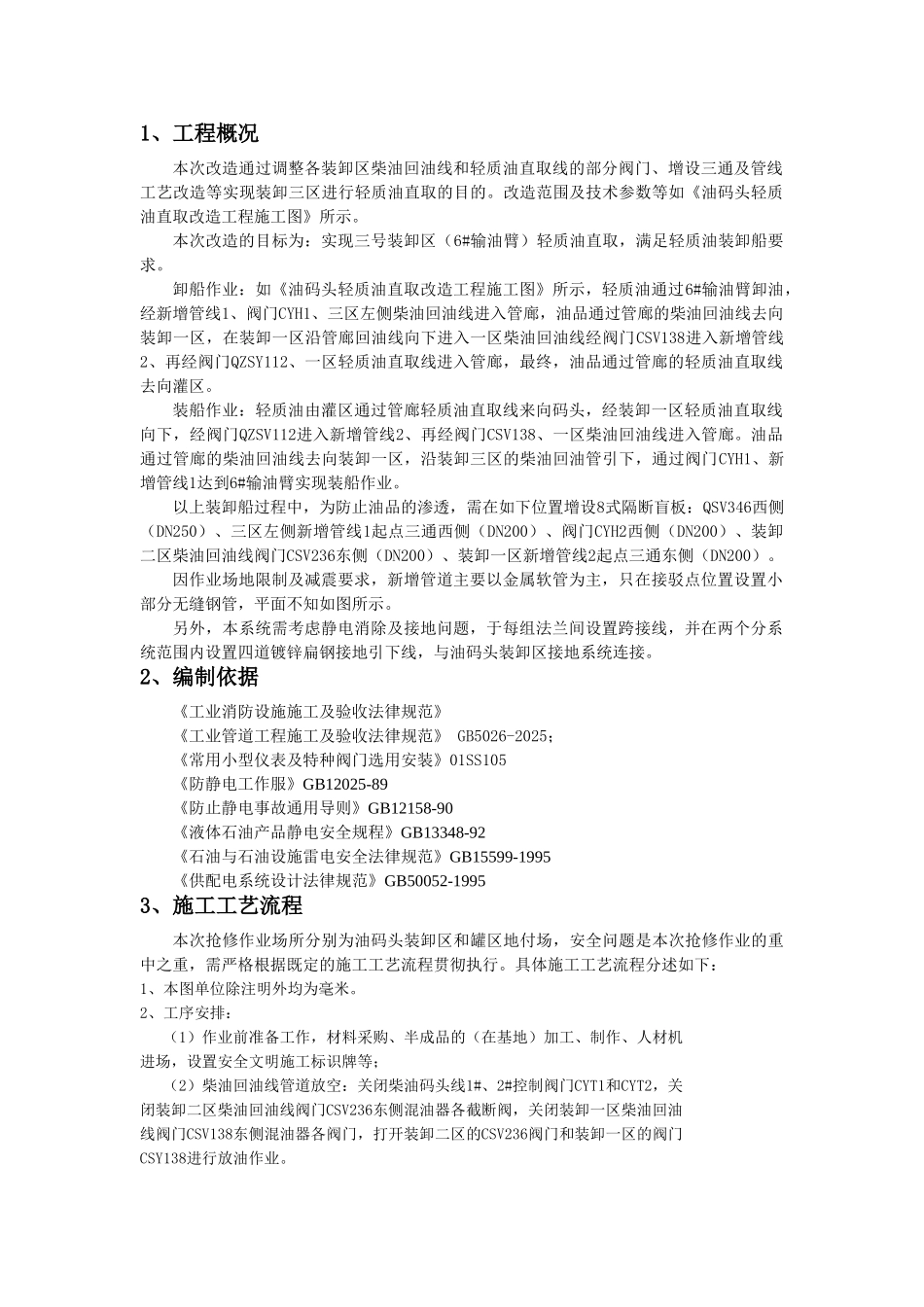 油码头轻质油直取改造工程施工方案_第3页