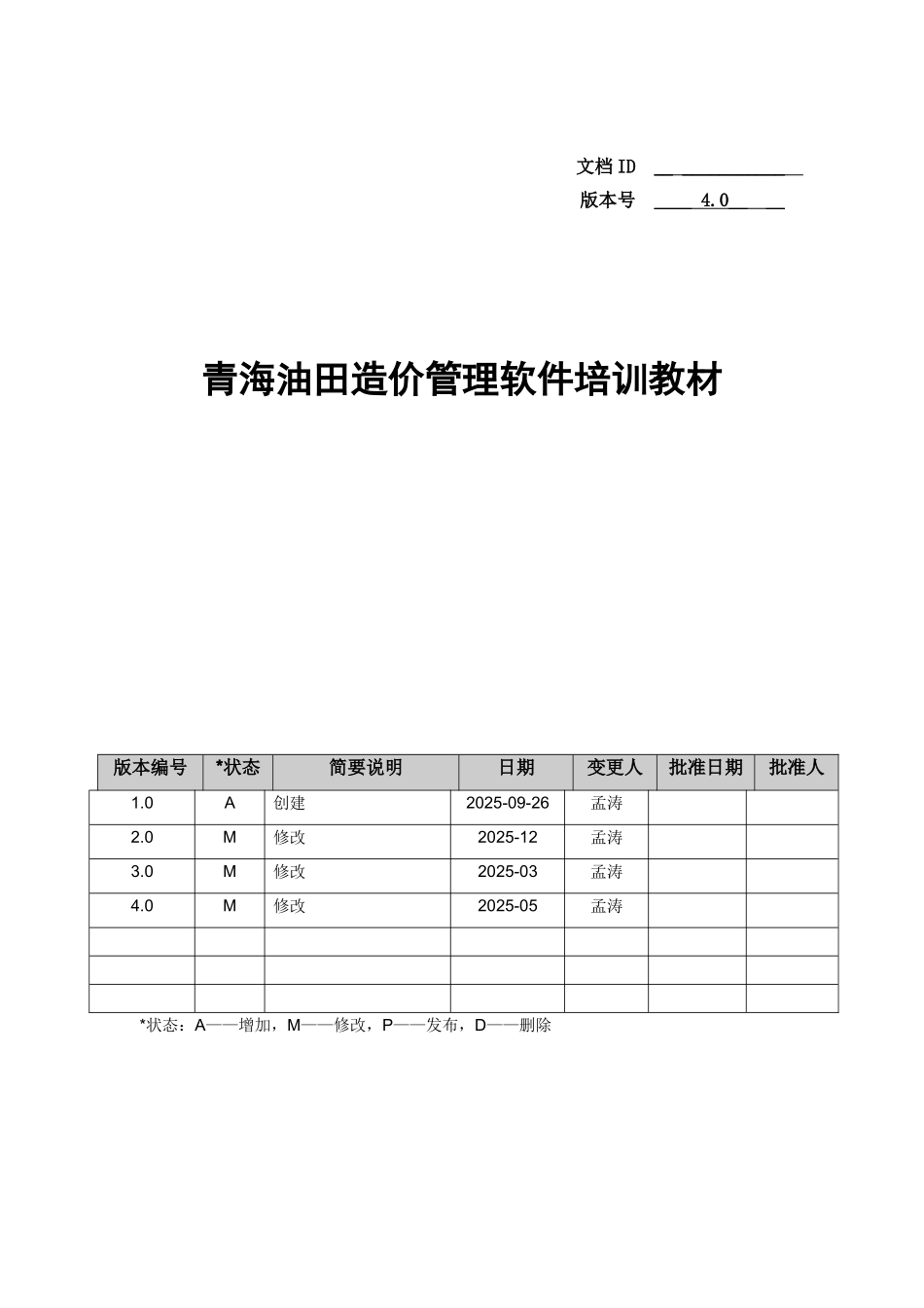 油田工程造价软件培训教材-63页_第1页