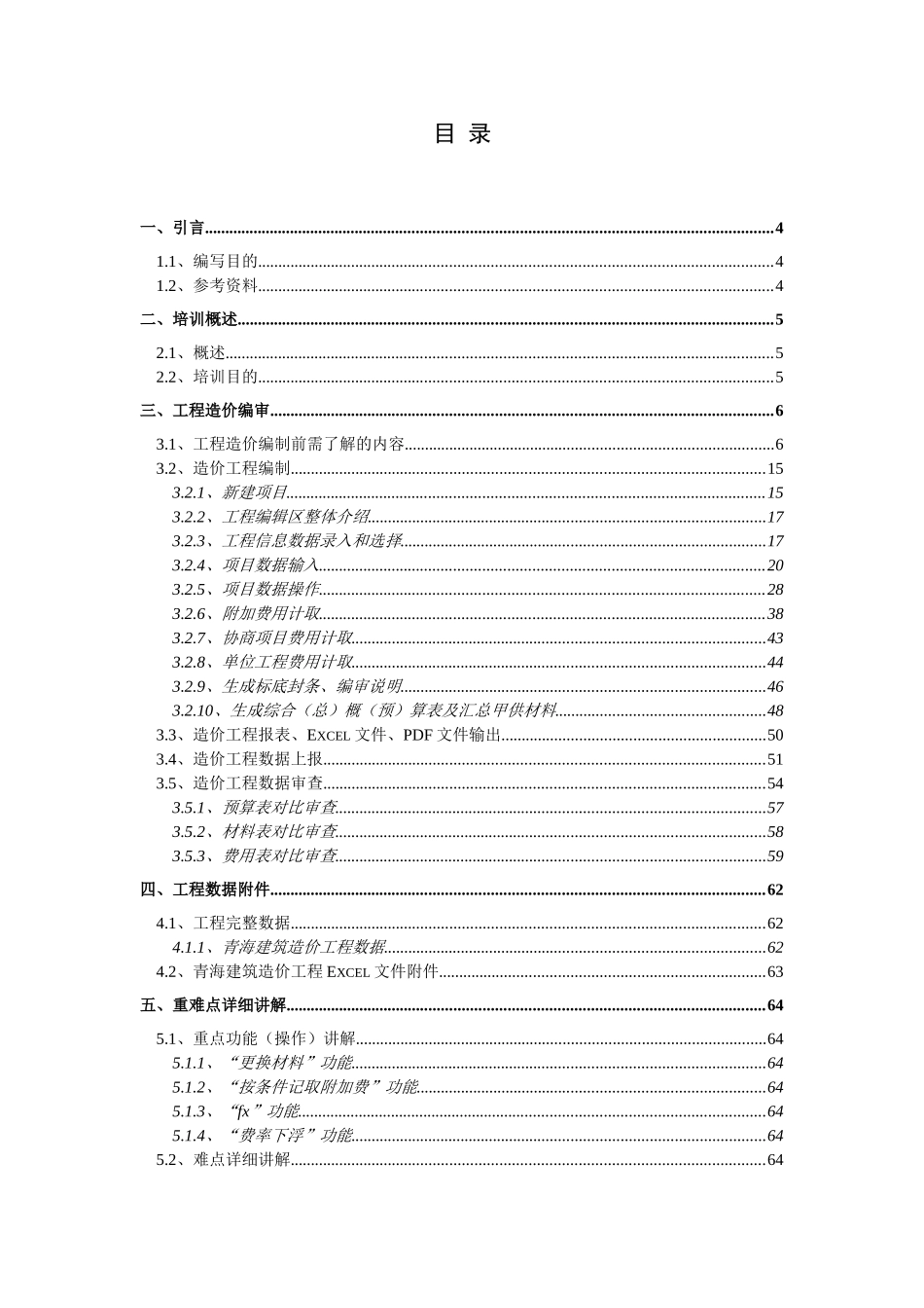 油田工程造价软件培训教材-63页_第2页