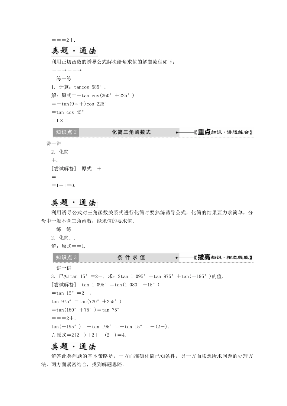 高中数学 第一章 三角函数 7 第2课时 正切函数的诱导公式教学案 北师大版必修4-北师大版高一必修4数学教学案_第2页