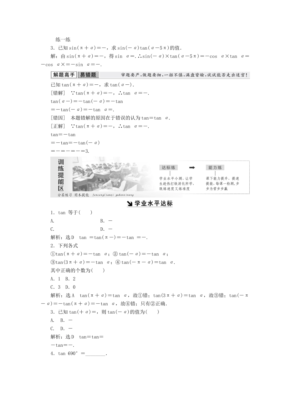 高中数学 第一章 三角函数 7 第2课时 正切函数的诱导公式教学案 北师大版必修4-北师大版高一必修4数学教学案_第3页