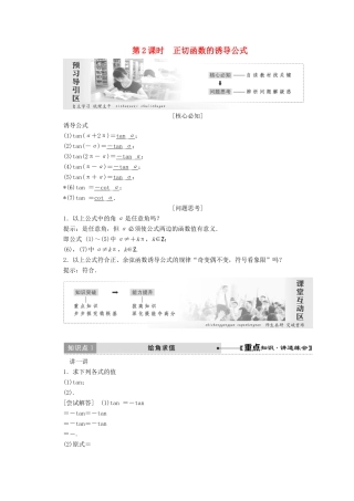 高中数学 第一章 三角函数 7 第2课时 正切函数的诱导公式教学案 北师大版必修4-北师大版高一必修4数学教学案