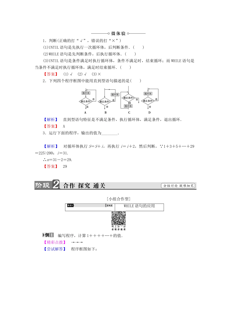高中数学 第一章 算法初步 1.2.3 循环语句学案 新人教A版必修3-新人教A版高一必修3数学学案_第2页