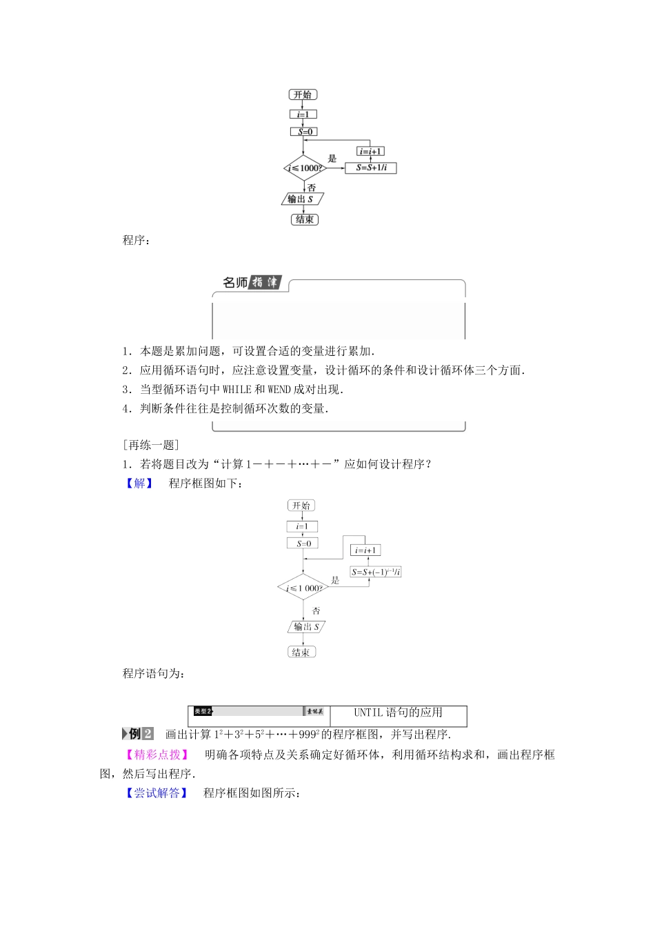 高中数学 第一章 算法初步 1.2.3 循环语句学案 新人教A版必修3-新人教A版高一必修3数学学案_第3页