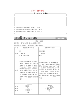 高中数学 第一章 算法初步 1.2.3 循环语句学案 新人教A版必修3-新人教A版高一必修3数学学案
