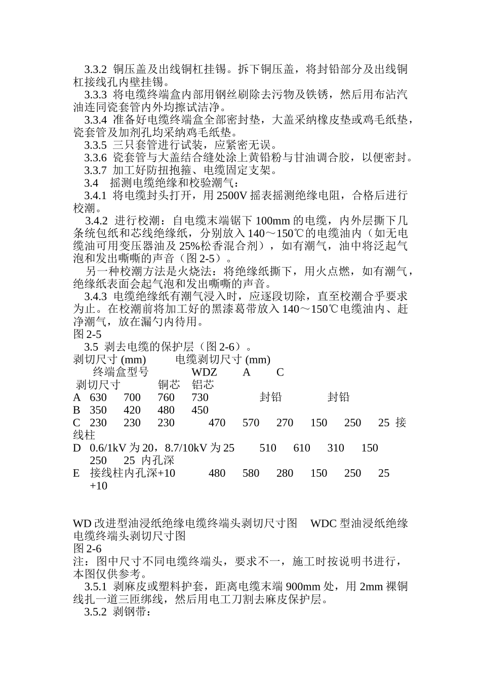 油纸绝缘电缆户外型终端头制作_第2页