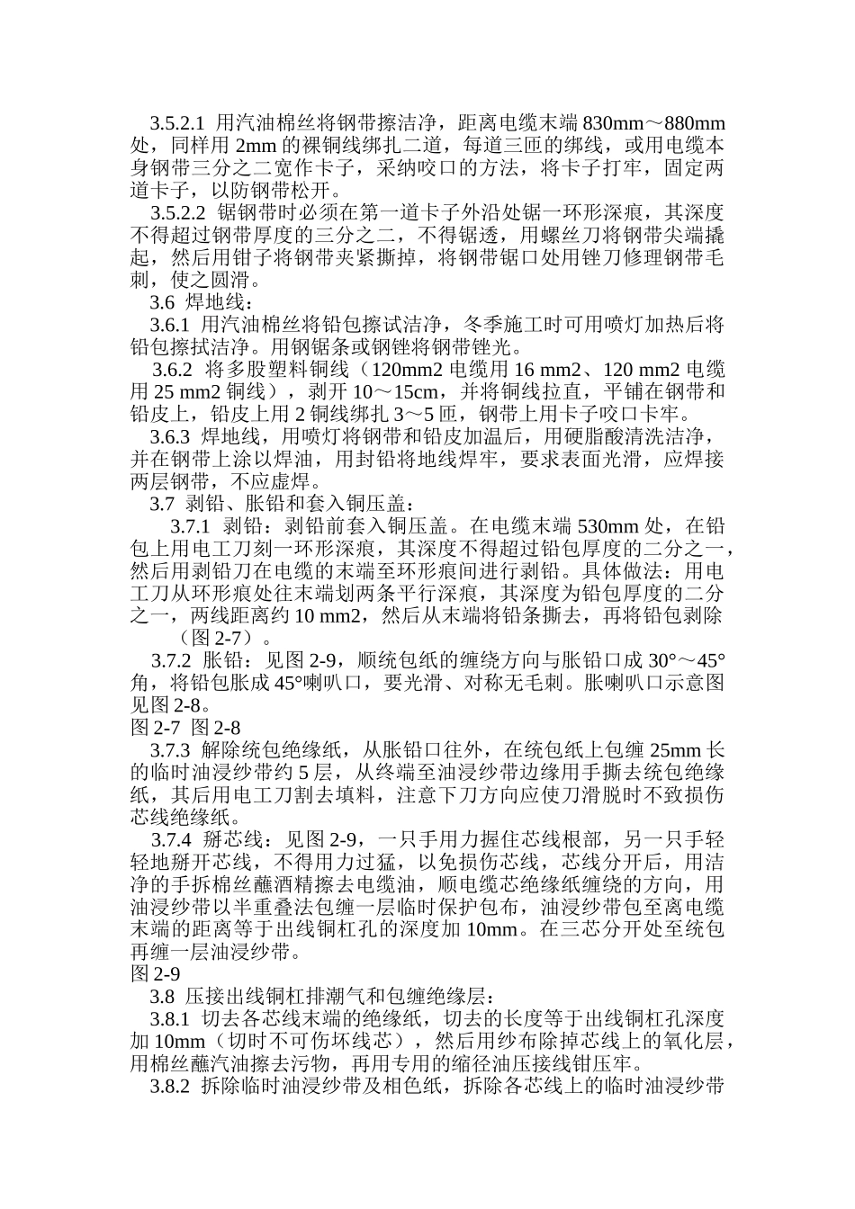 油纸绝缘电缆户外型终端头制作_第3页