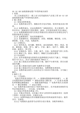 油纸绝缘电缆户外型终端头制作