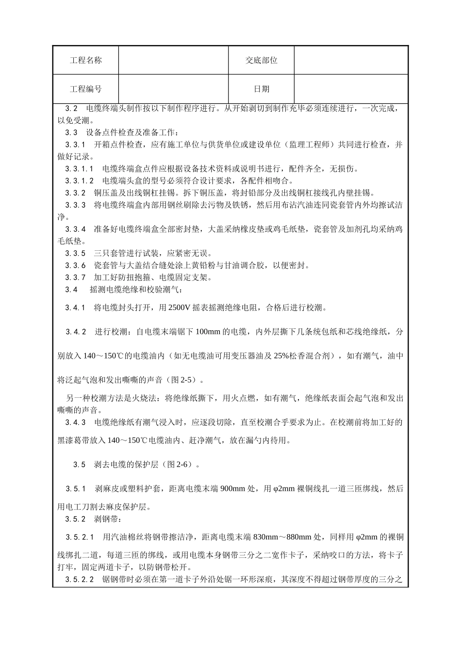 油纸绝缘电缆106kV户外型终端头制作工艺_第2页