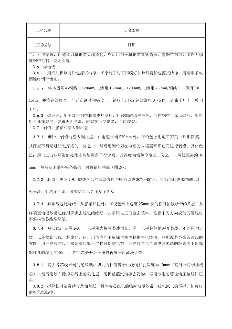 油纸绝缘电缆106kV户外型终端头制作工艺_第3页