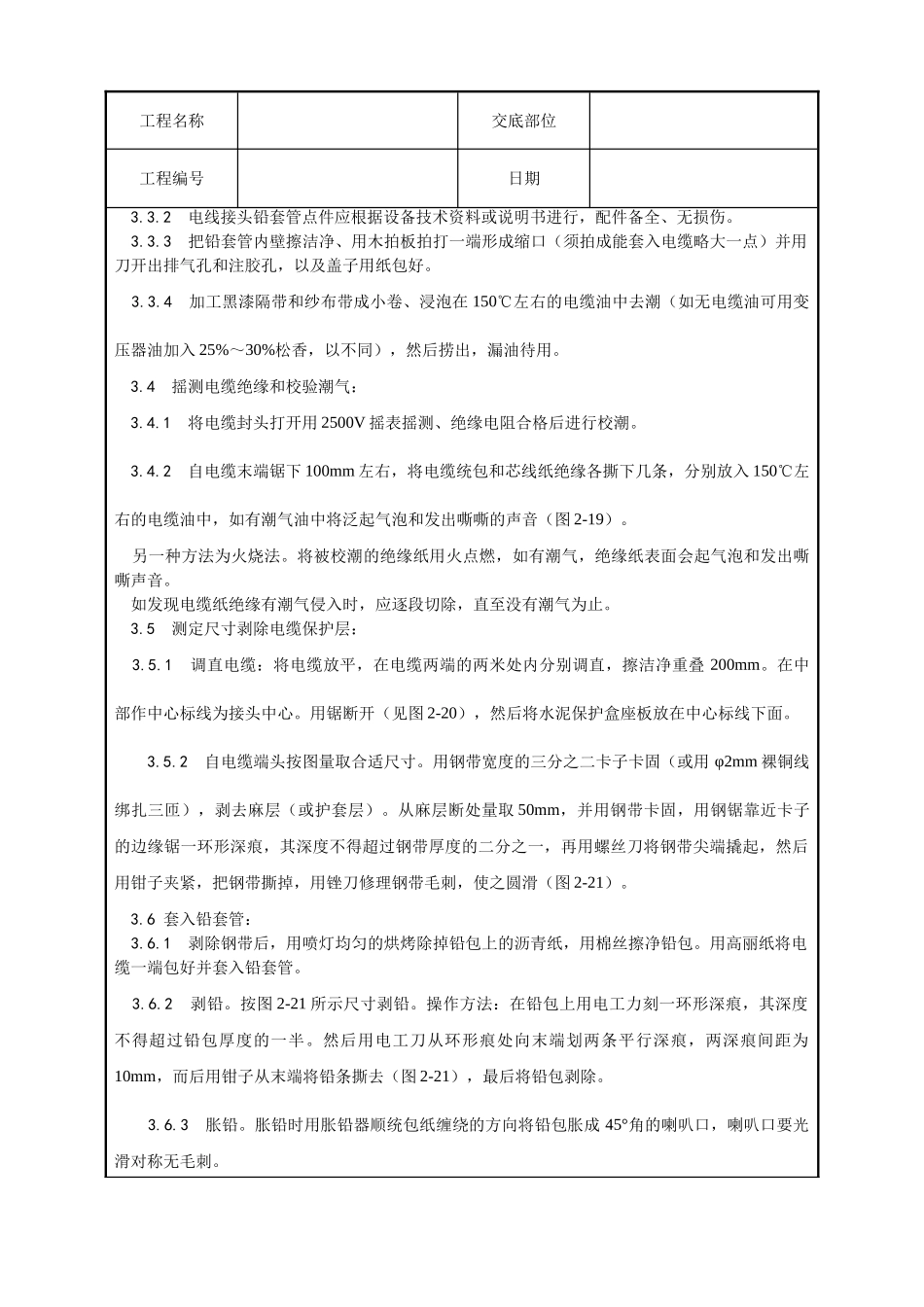 油纸绝缘电缆106kV接头制作工艺_第2页