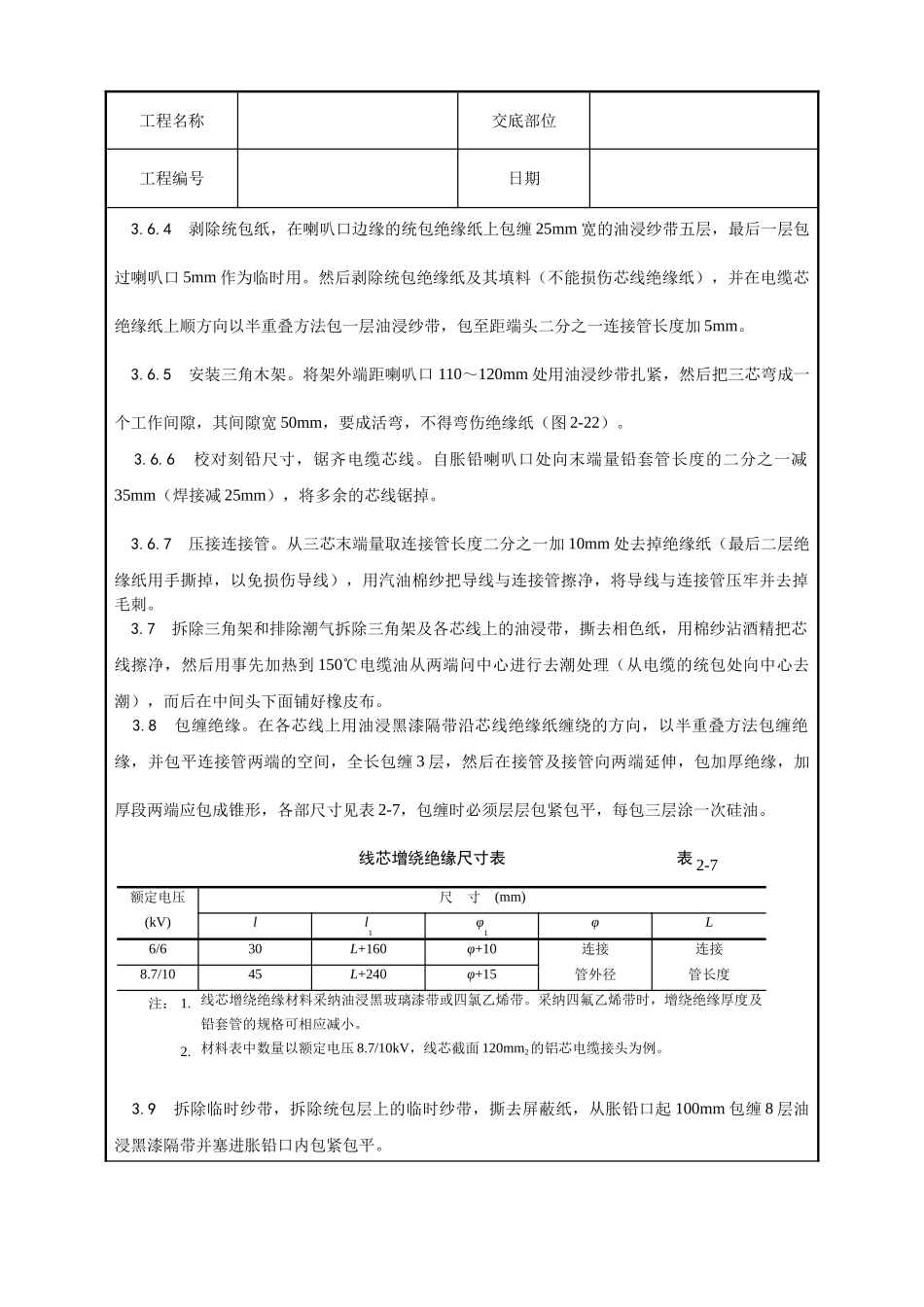油纸绝缘电缆106kV接头制作工艺_第3页