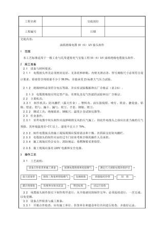 油纸绝缘电缆106kV接头制作工艺