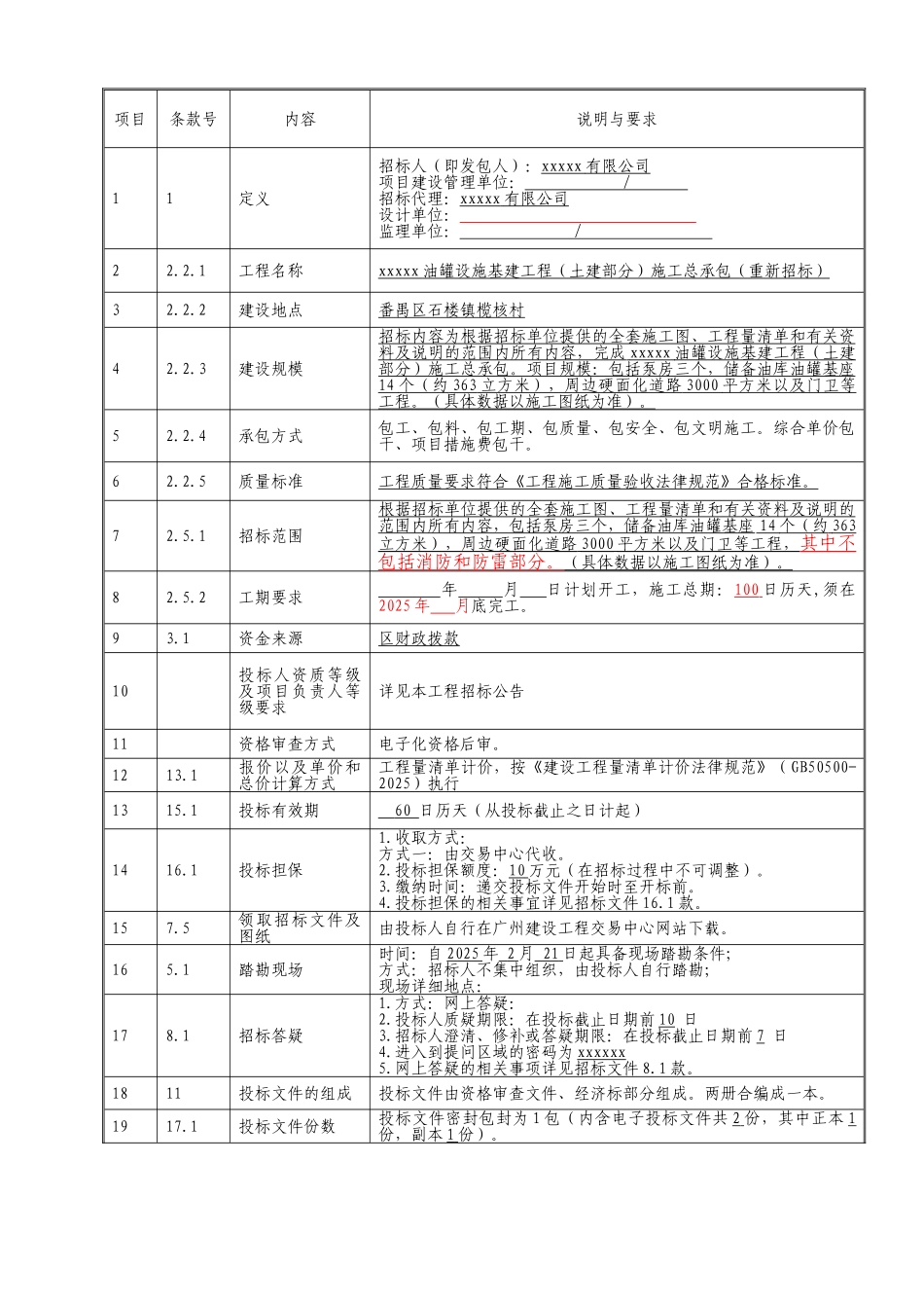 油罐设施基建工程施工总承包招标文件_第3页